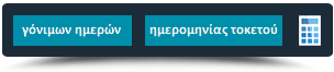 Υπολογιστής γόνιμων ημερών και ημερομηνίας τοκετού